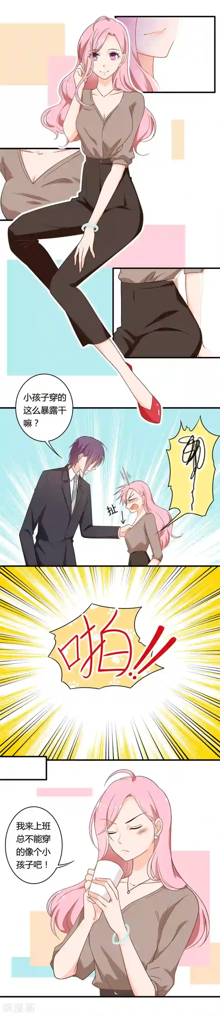 全世界都不如你第101话 别人多看你几眼我都不乐意！