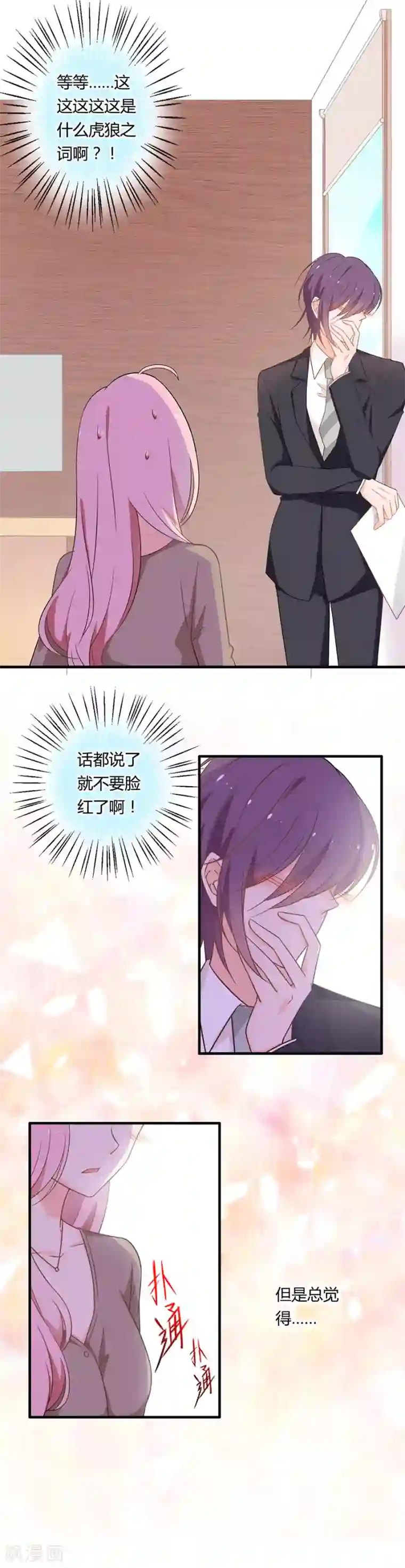 全世界都不如你第101话 别人多看你几眼我都不乐意！