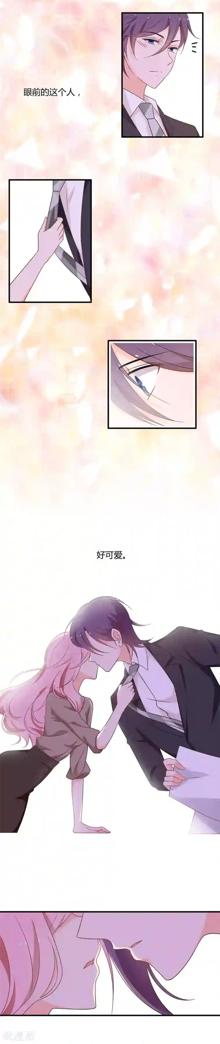 全世界都不如你第101话 别人多看你几眼我都不乐意！