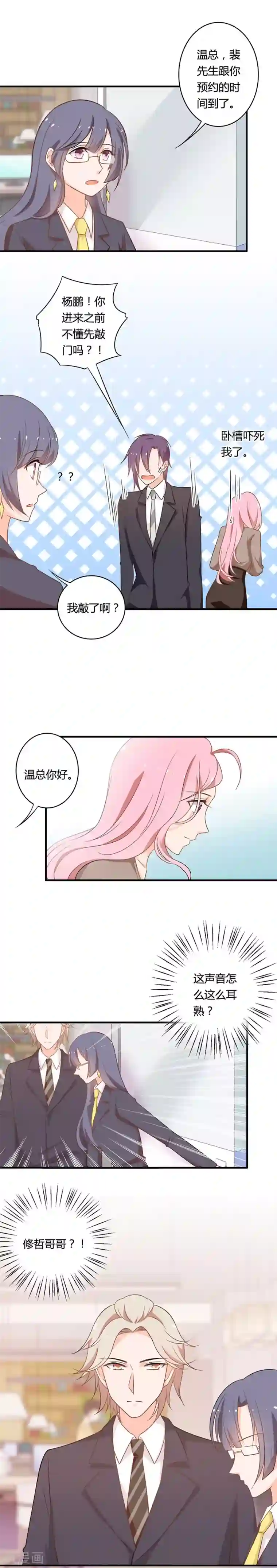 全世界都不如你第101话 别人多看你几眼我都不乐意！