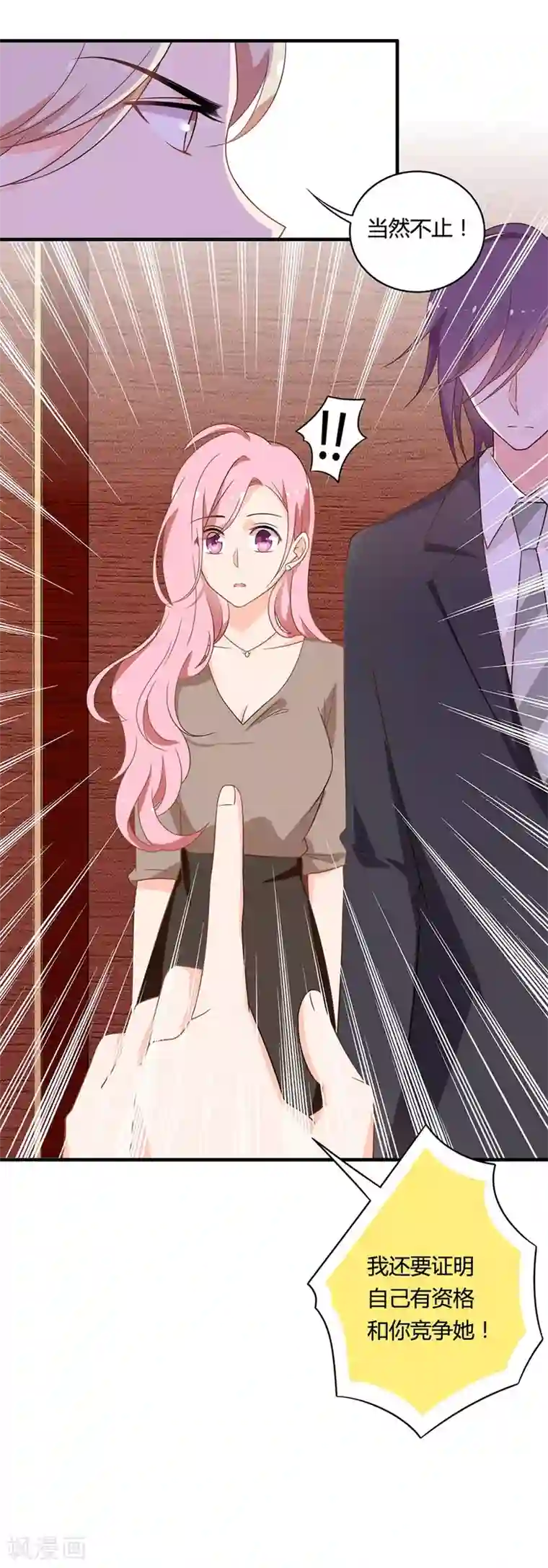 全世界都不如你第102话 我身边的位置