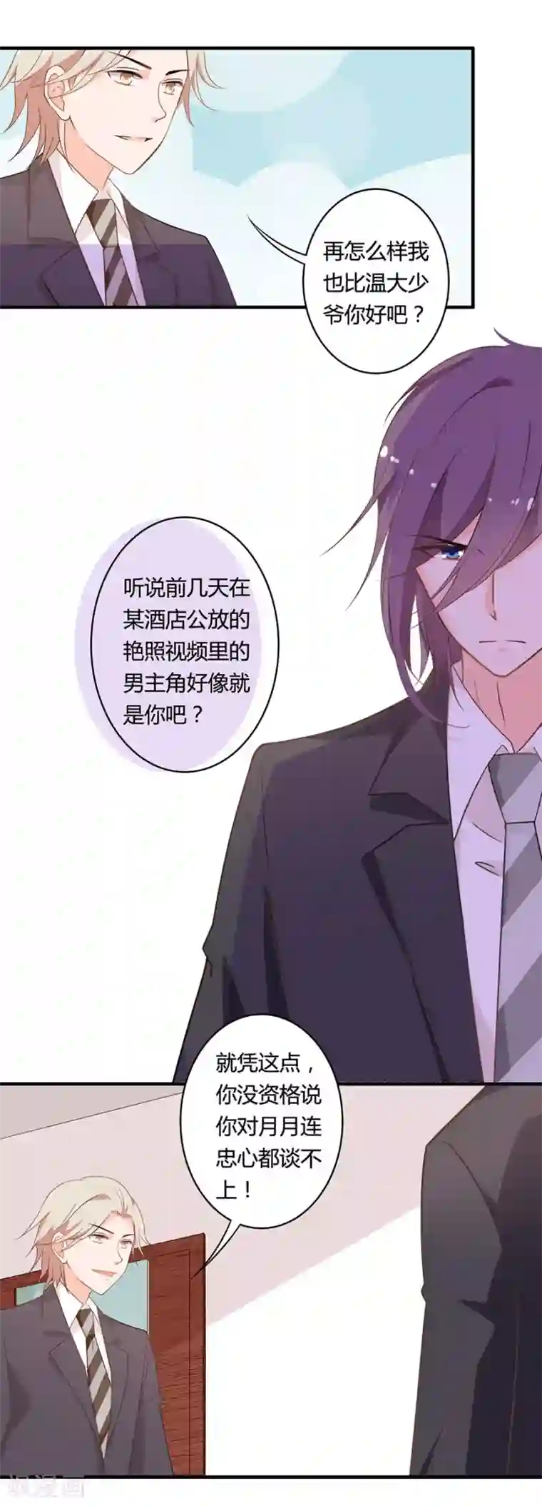 全世界都不如你第102话 我身边的位置