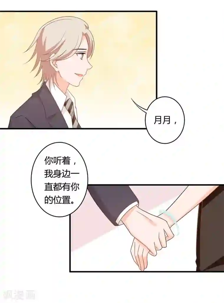 全世界都不如你第102话 我身边的位置