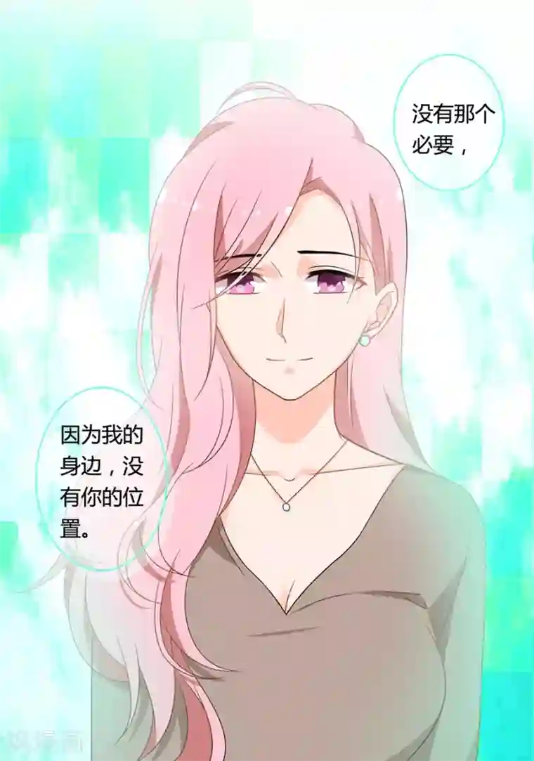 全世界都不如你第102话 我身边的位置