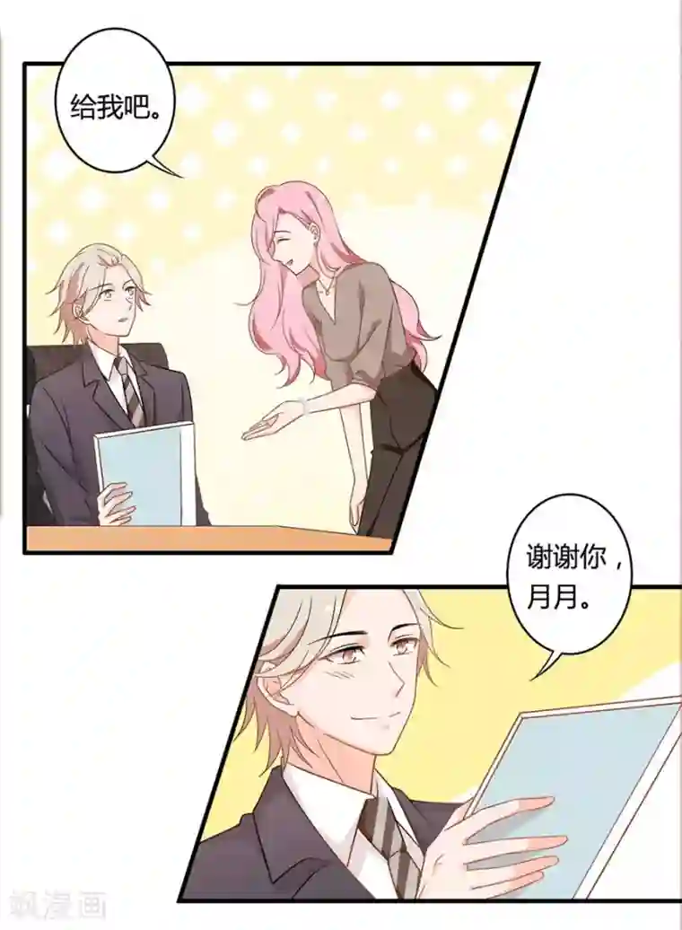 全世界都不如你第102话 我身边的位置