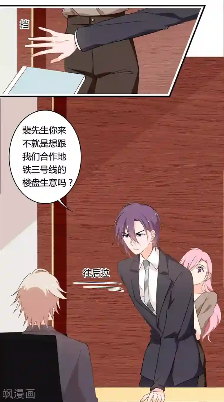 全世界都不如你第102话 我身边的位置