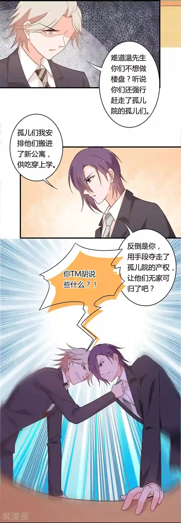 全世界都不如你第102话 我身边的位置