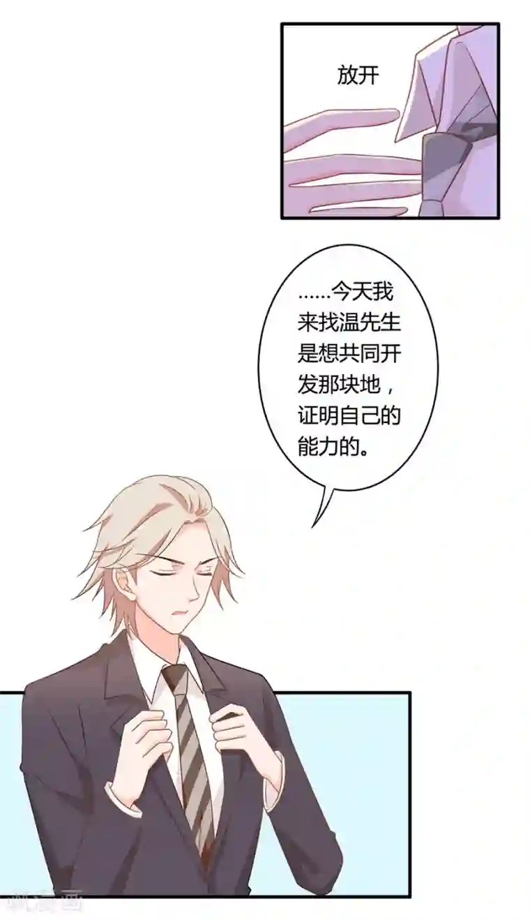 全世界都不如你第102话 我身边的位置