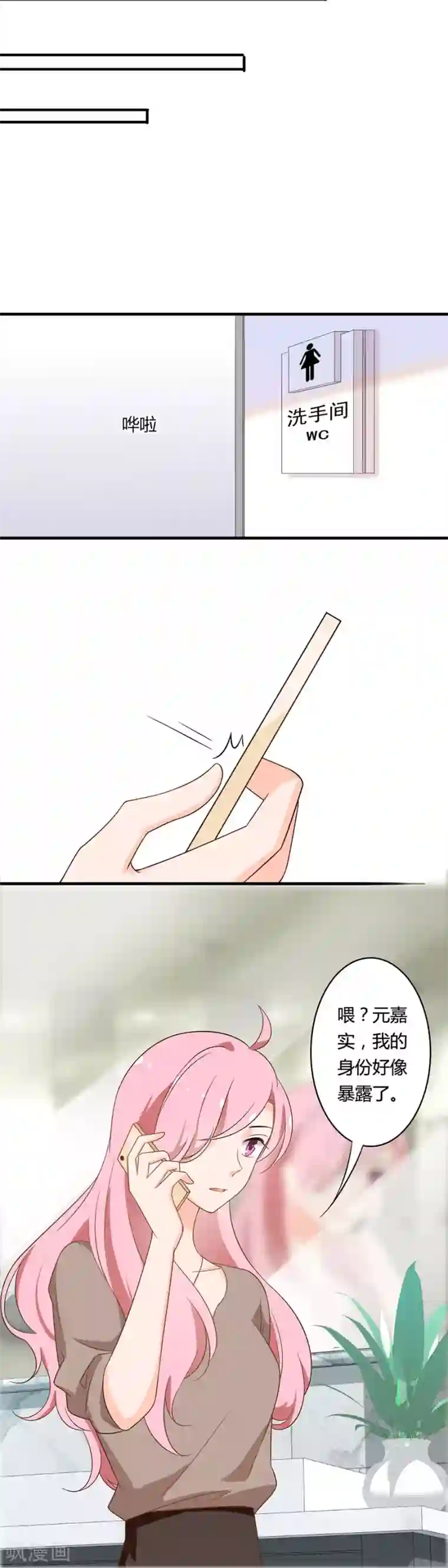 全世界都不如你第103话 你的未来只属于我