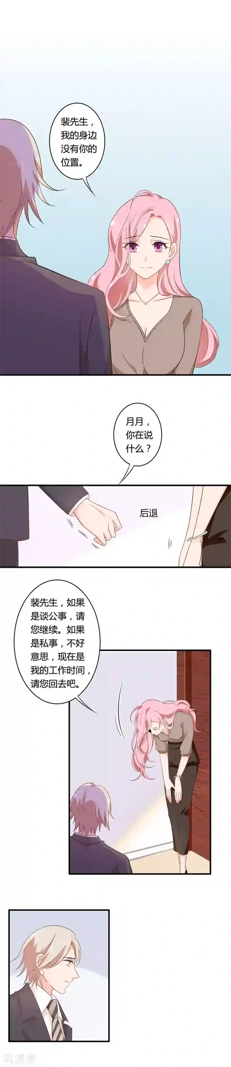 全世界都不如你第103话 你的未来只属于我