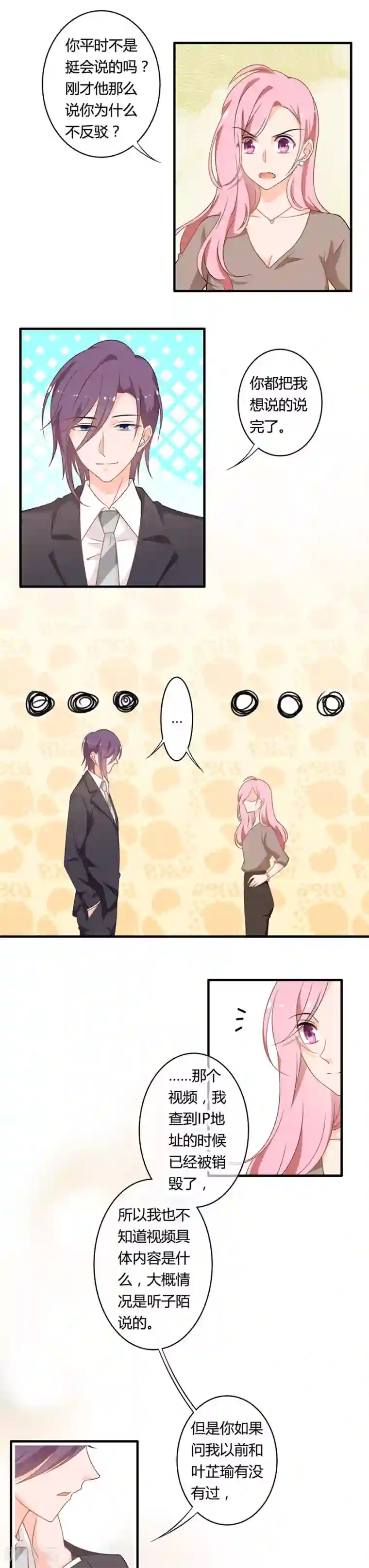 全世界都不如你第103话 你的未来只属于我