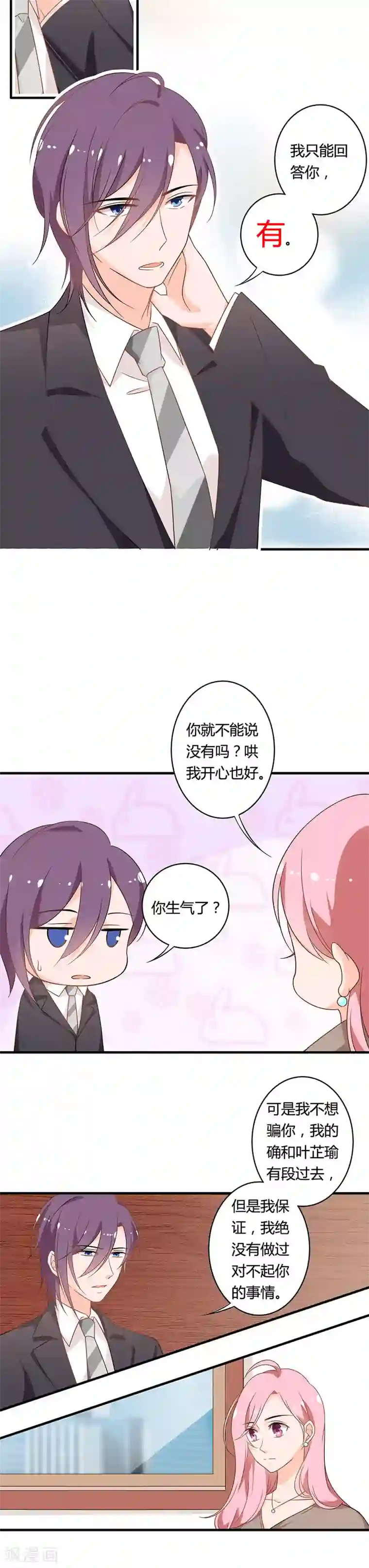 全世界都不如你第103话 你的未来只属于我