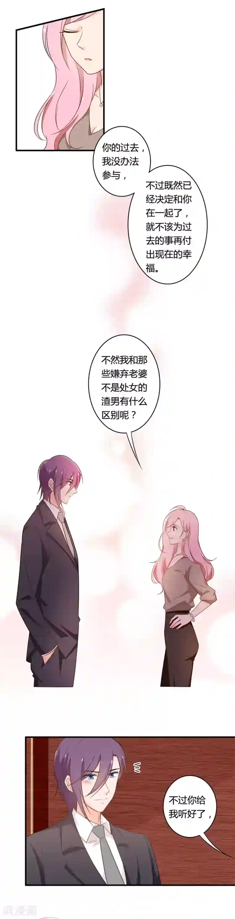 全世界都不如你第103话 你的未来只属于我