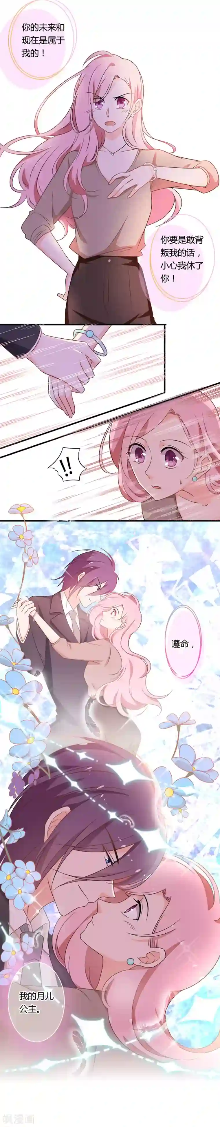 全世界都不如你第103话 你的未来只属于我