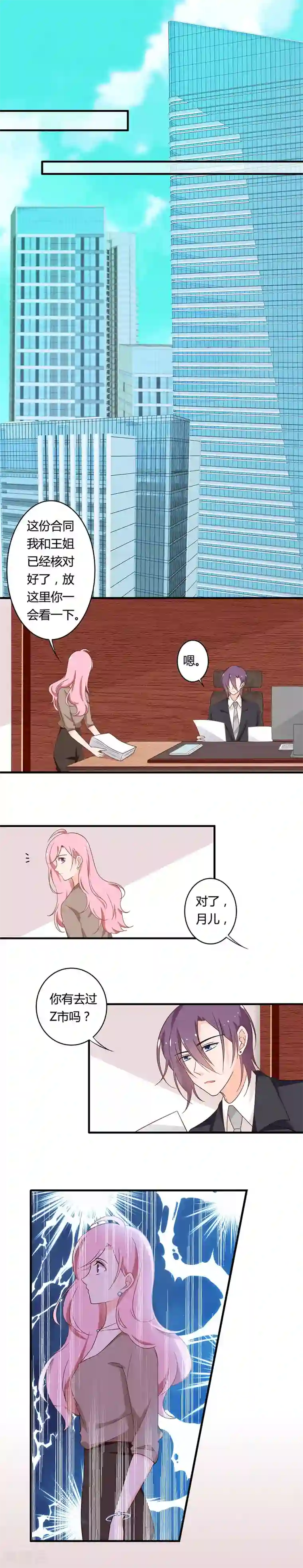 全世界都不如你第103话 你的未来只属于我