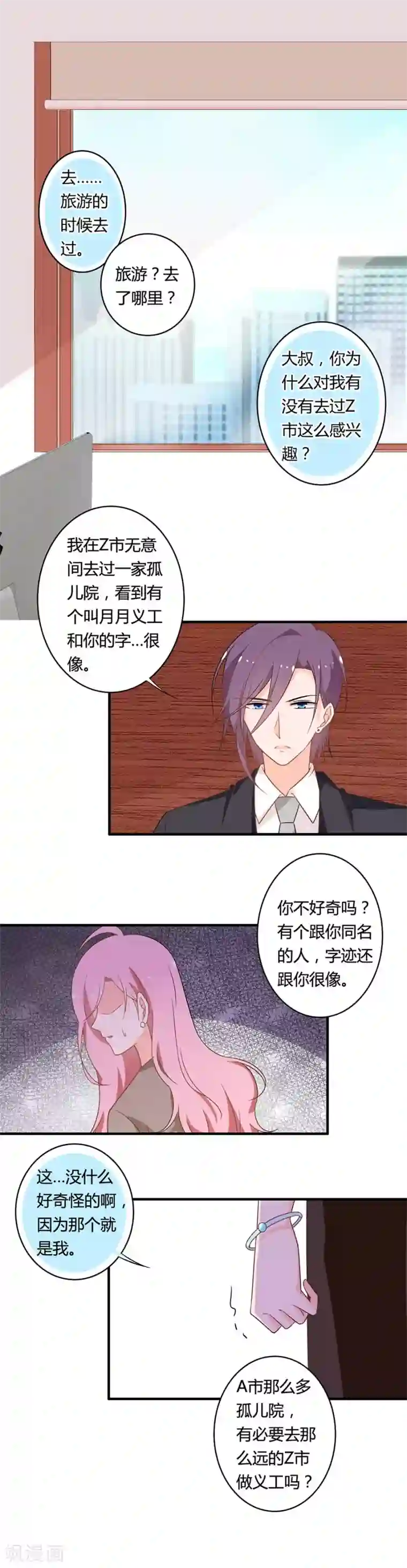 全世界都不如你第103话 你的未来只属于我