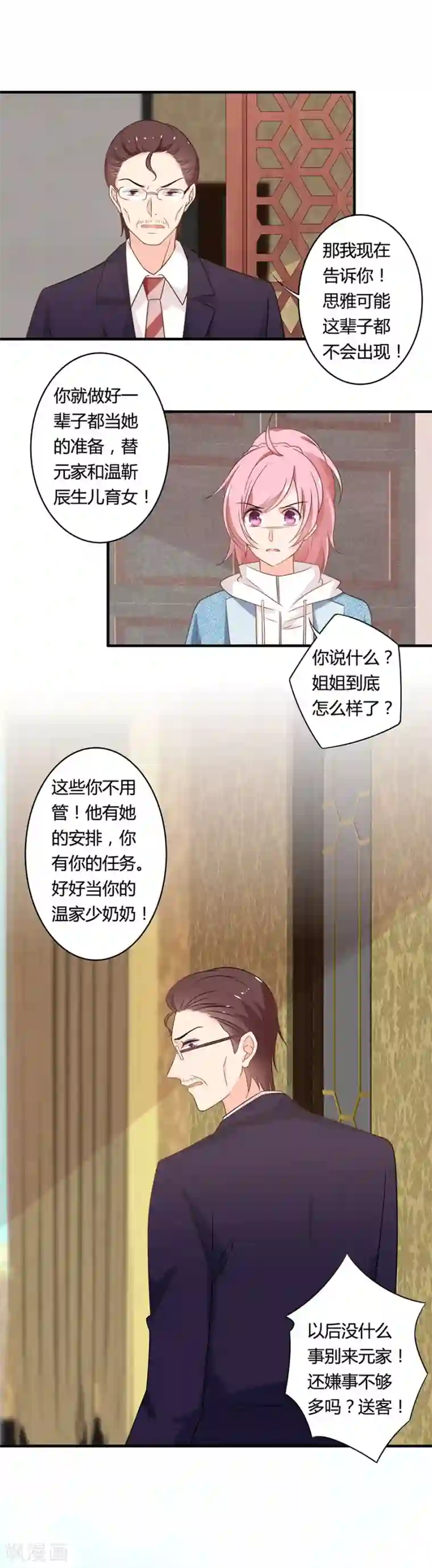 全世界都不如你第104话 想写上自己真正的名字