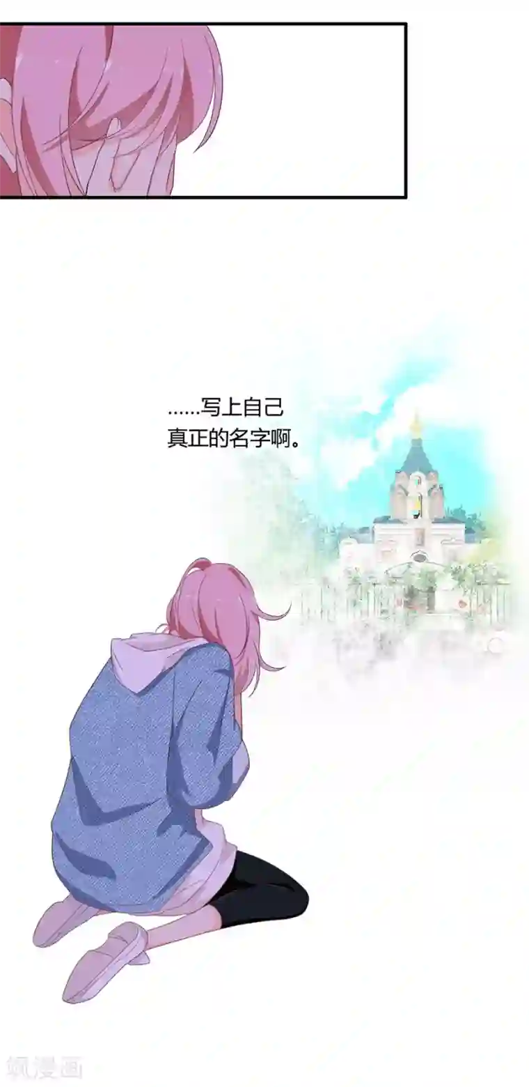 全世界都不如你第104话 想写上自己真正的名字