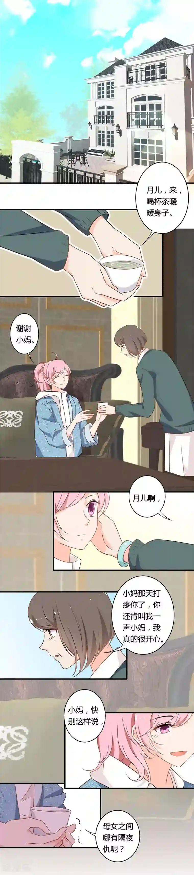 全世界都不如你第104话 想写上自己真正的名字