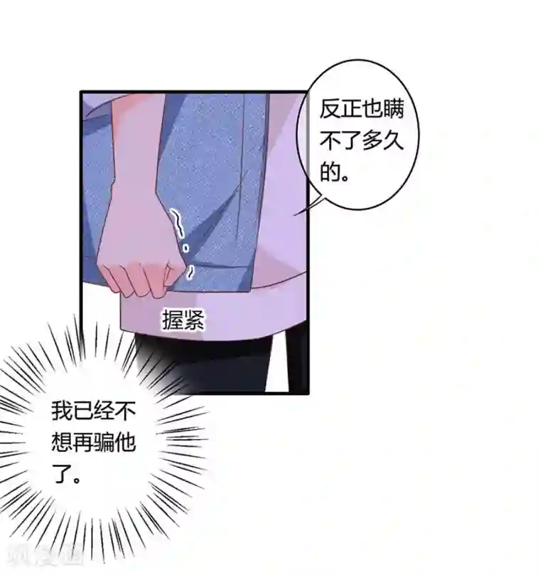 全世界都不如你第104话 想写上自己真正的名字