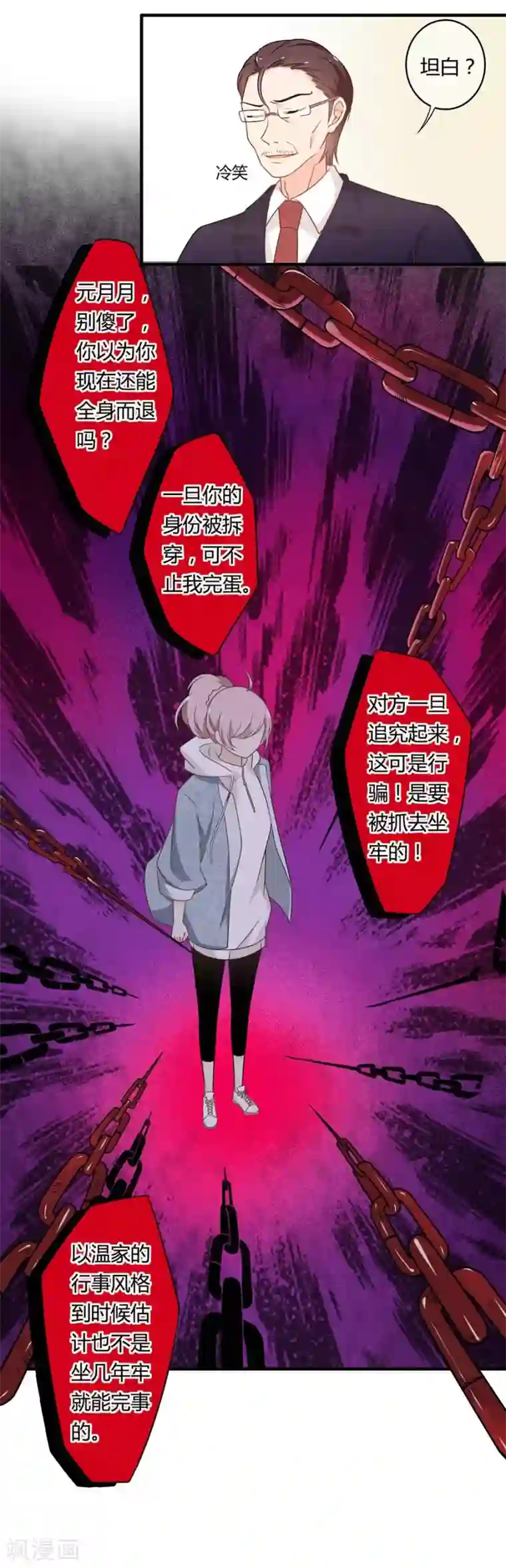 全世界都不如你第104话 想写上自己真正的名字