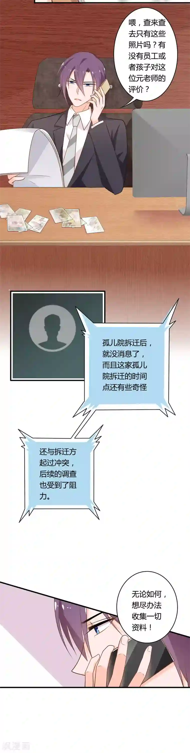 全世界都不如你第105话 我一定会保护你！