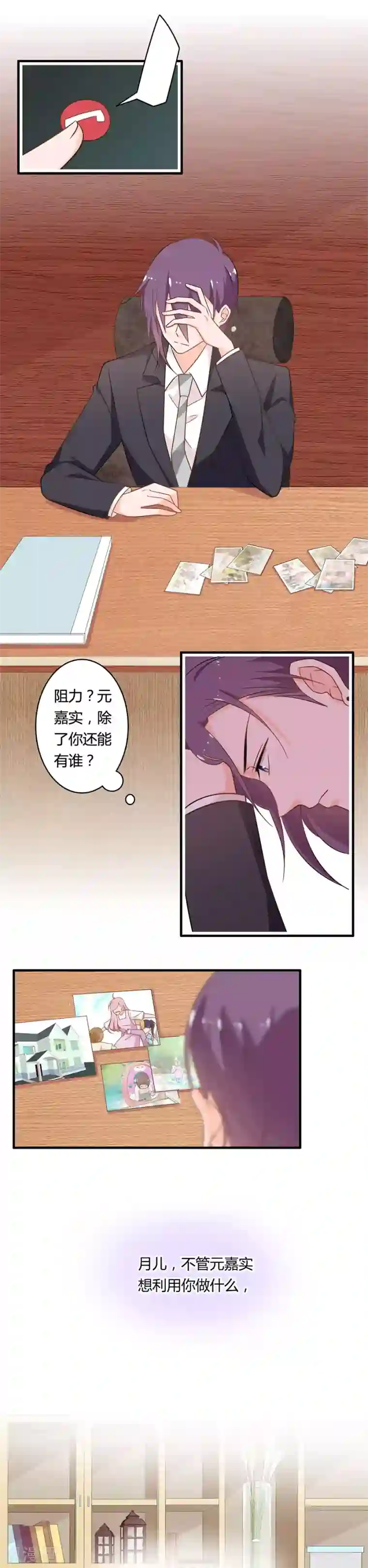 全世界都不如你第105话 我一定会保护你！