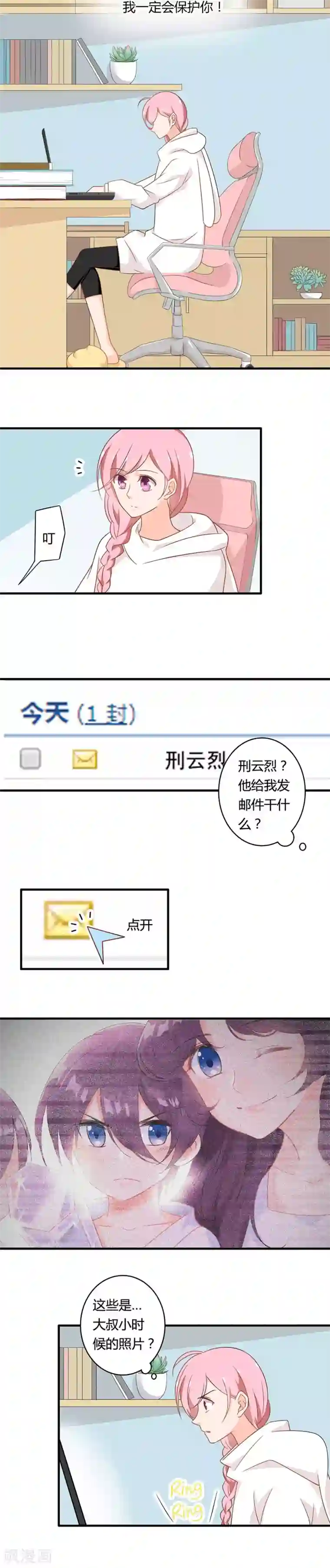 全世界都不如你第105话 我一定会保护你！