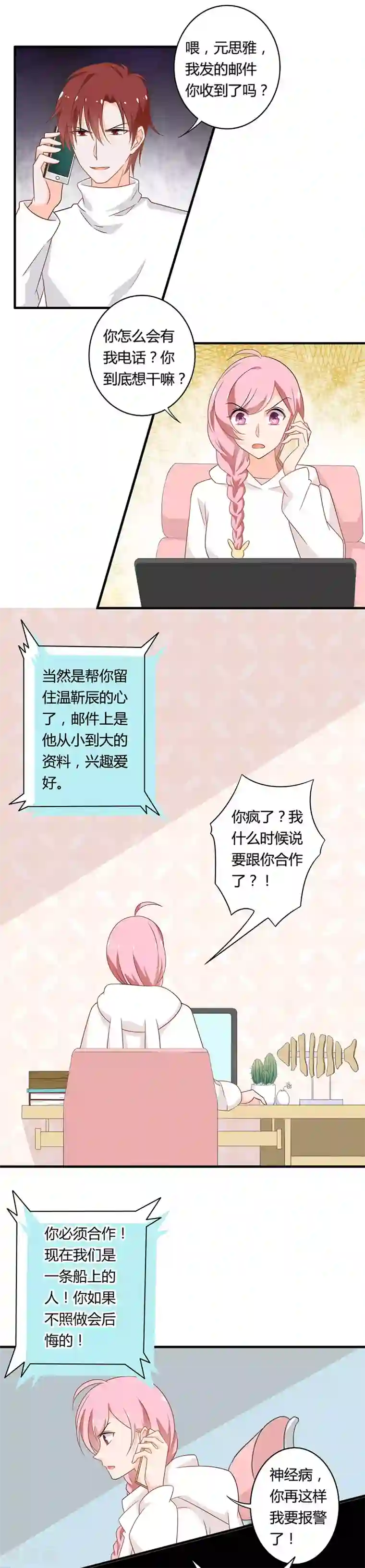 全世界都不如你第105话 我一定会保护你！