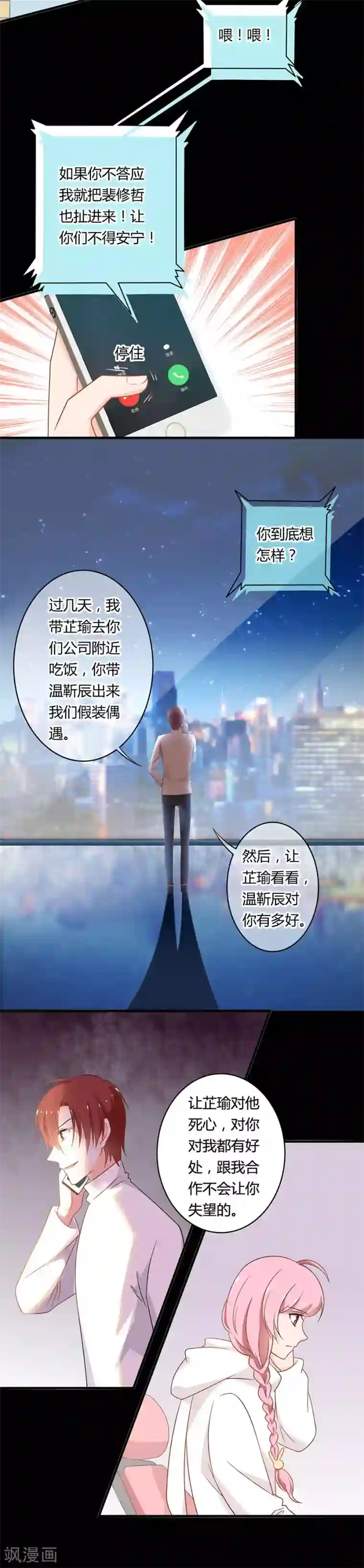 全世界都不如你第105话 我一定会保护你！