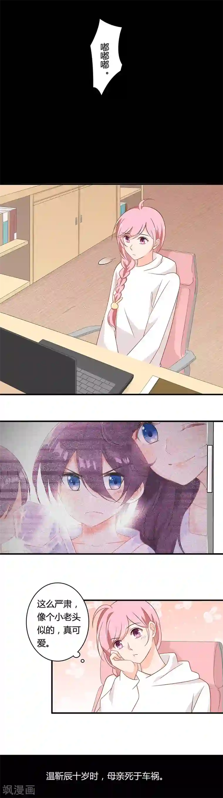 全世界都不如你第105话 我一定会保护你！