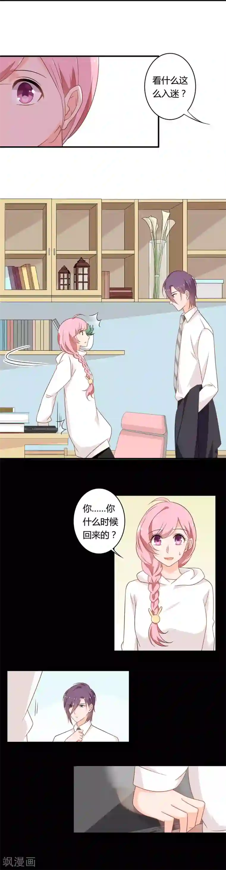 全世界都不如你第105话 我一定会保护你！