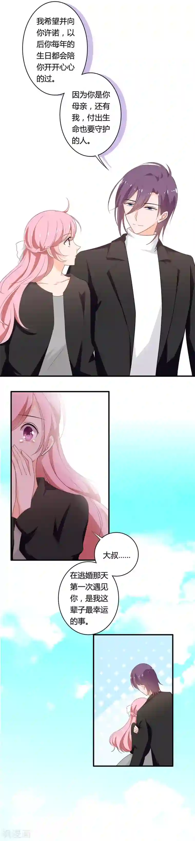 全世界都不如你第106话 这次是见丈母娘