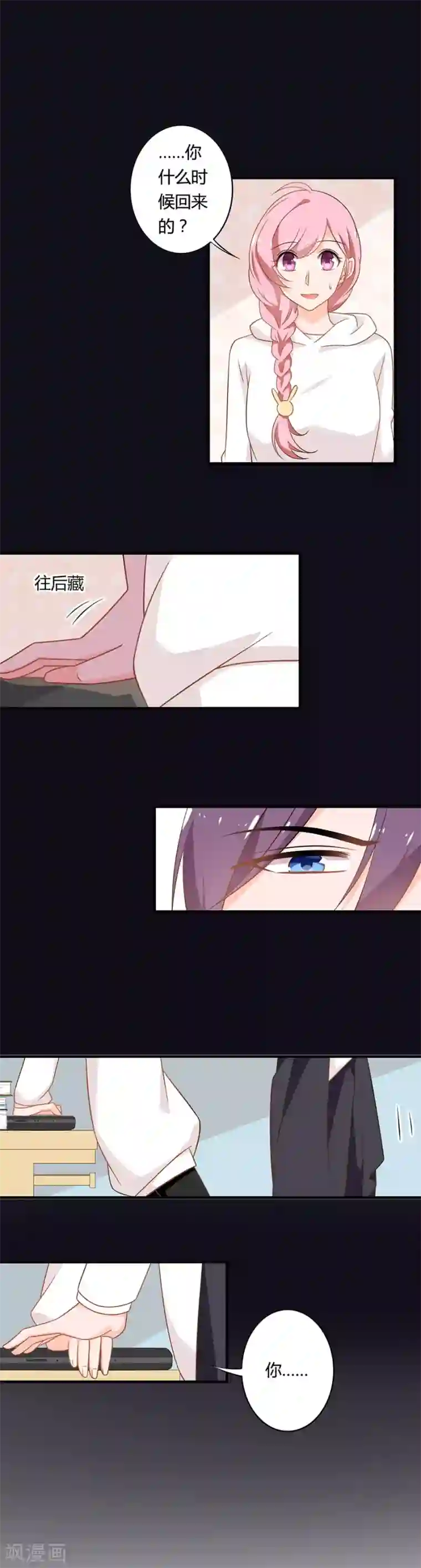 全世界都不如你第106话 这次是见丈母娘