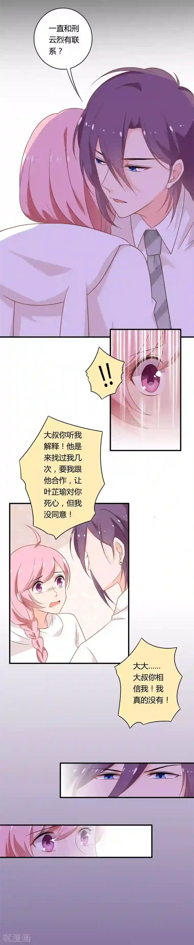 全世界都不如你第106话 这次是见丈母娘