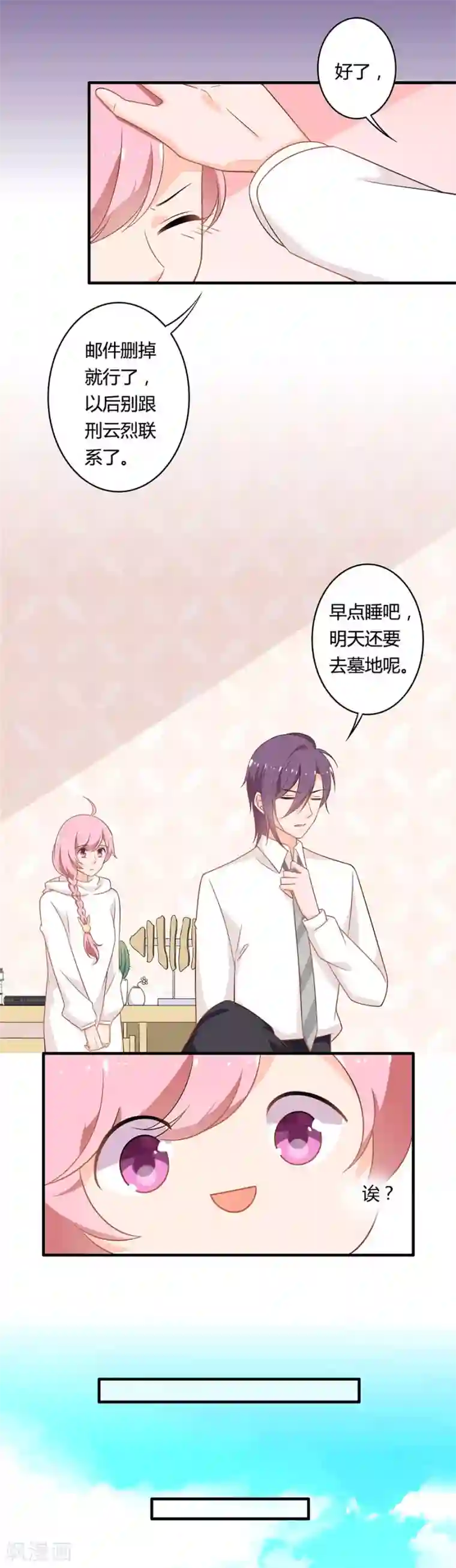 全世界都不如你第106话 这次是见丈母娘