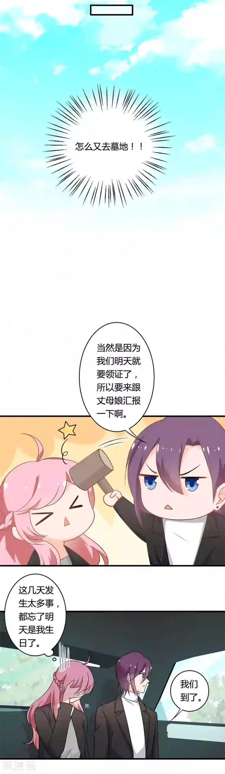 全世界都不如你第106话 这次是见丈母娘