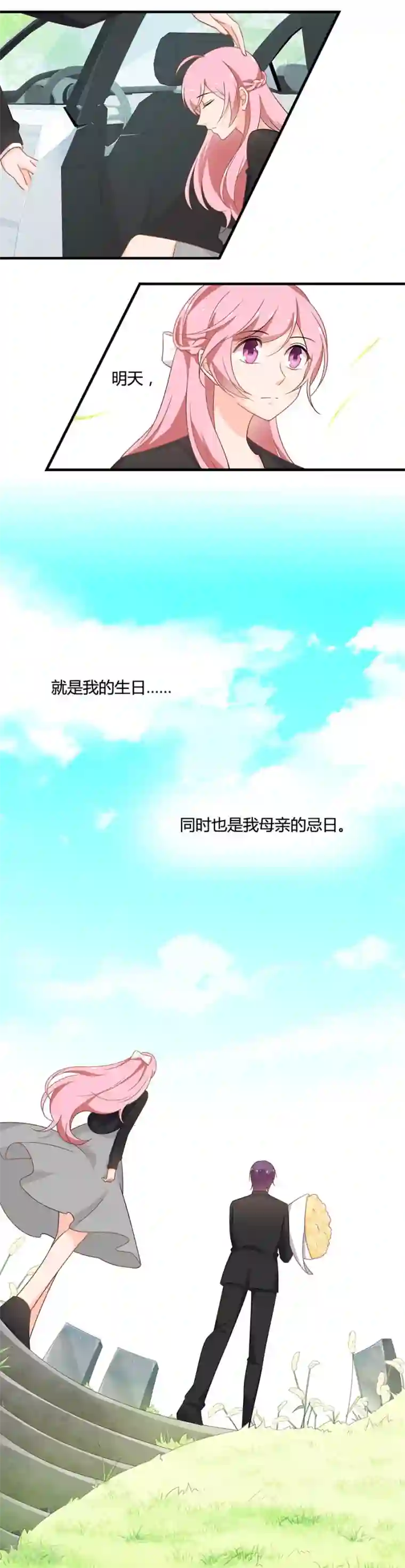 全世界都不如你第106话 这次是见丈母娘