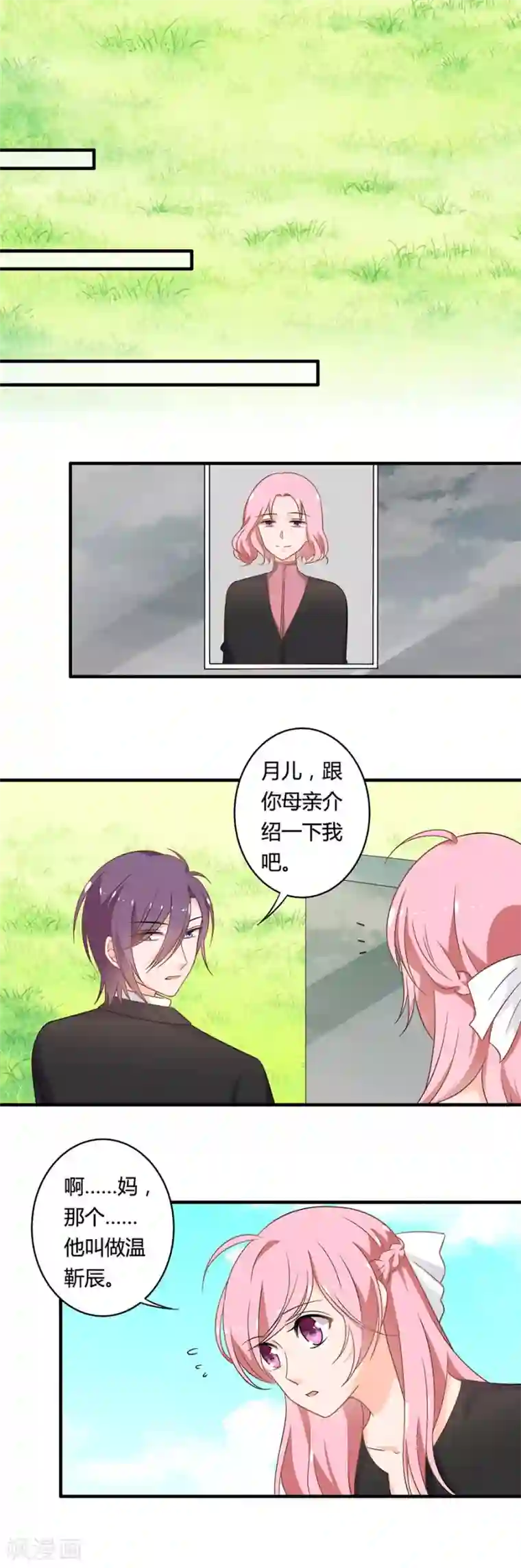 全世界都不如你第106话 这次是见丈母娘