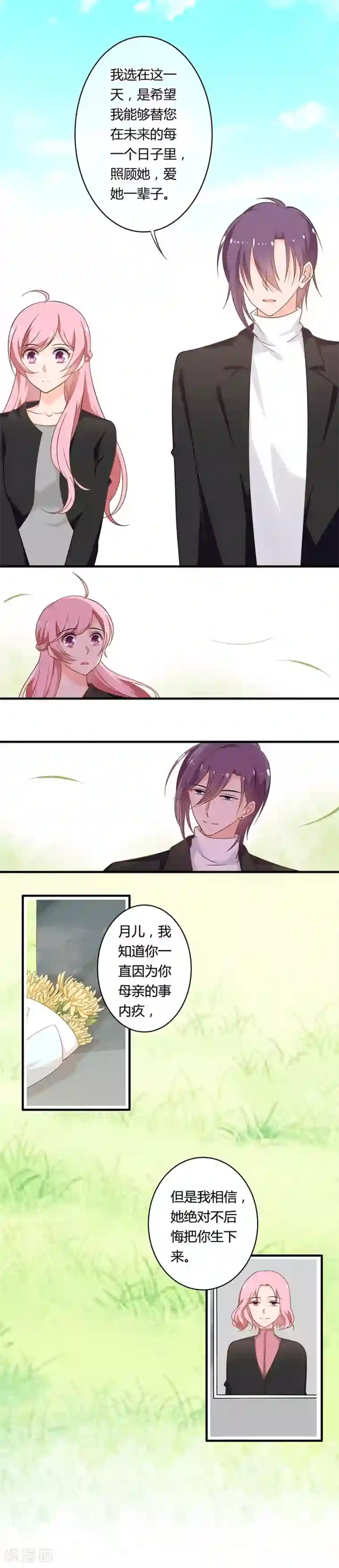 全世界都不如你第106话 这次是见丈母娘