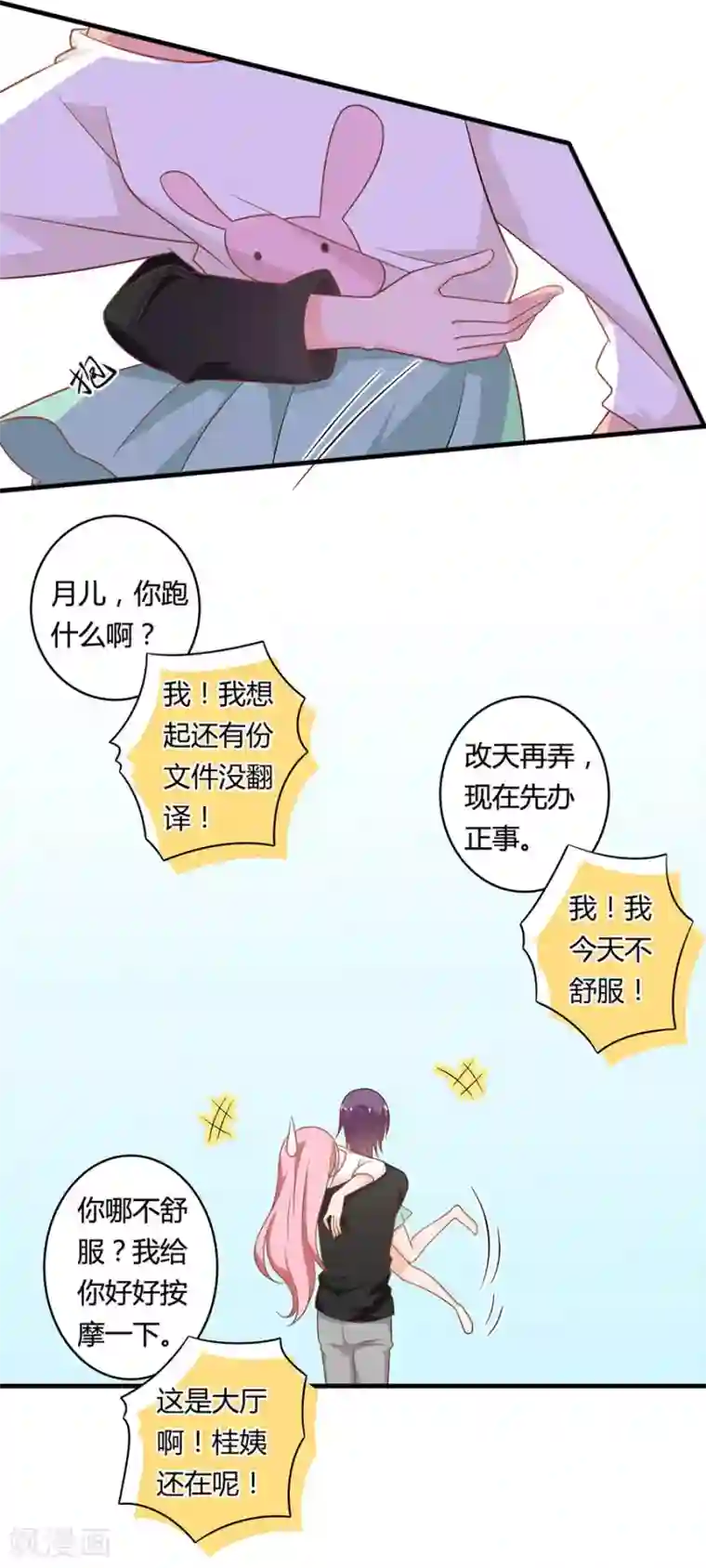 全世界都不如你第107话 要遵守约定