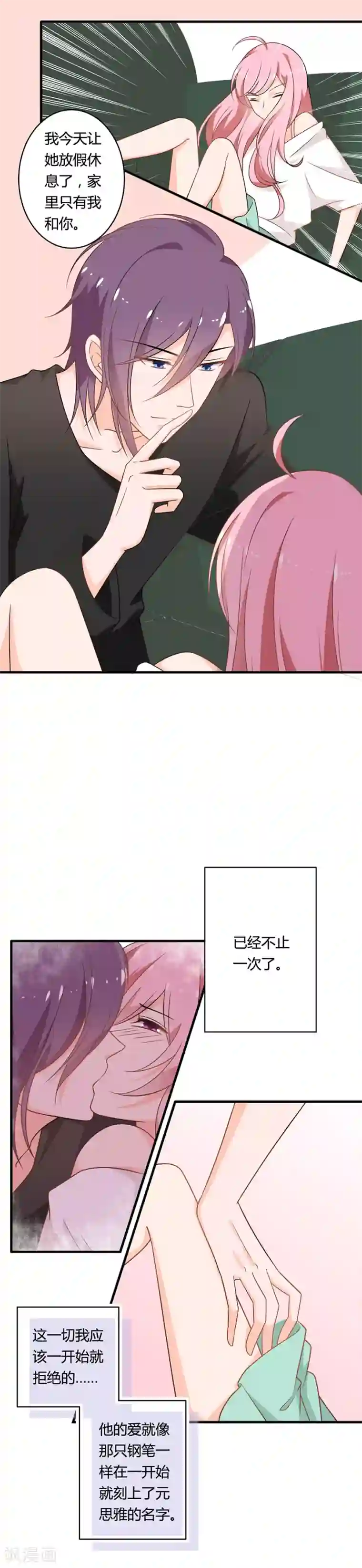 全世界都不如你第107话 要遵守约定