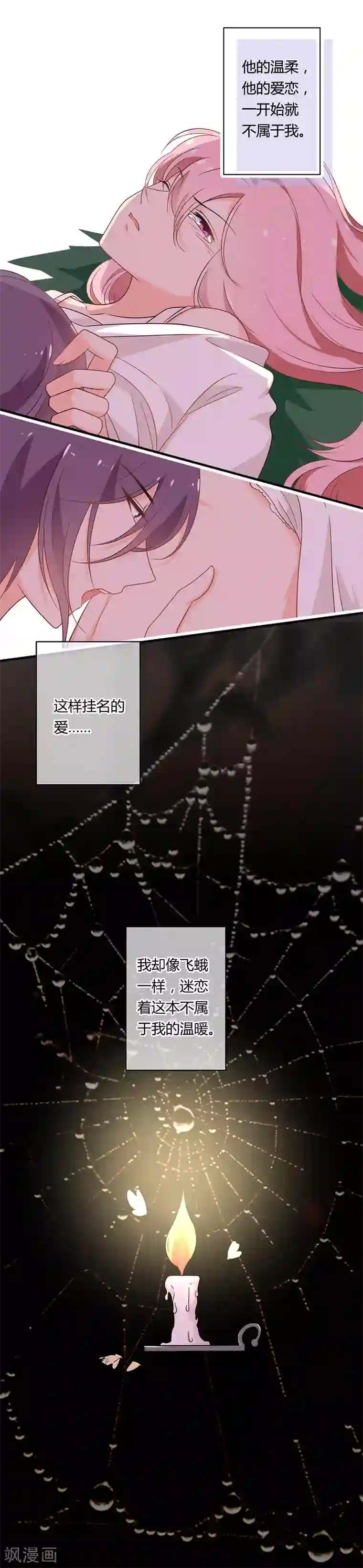 全世界都不如你第107话 要遵守约定