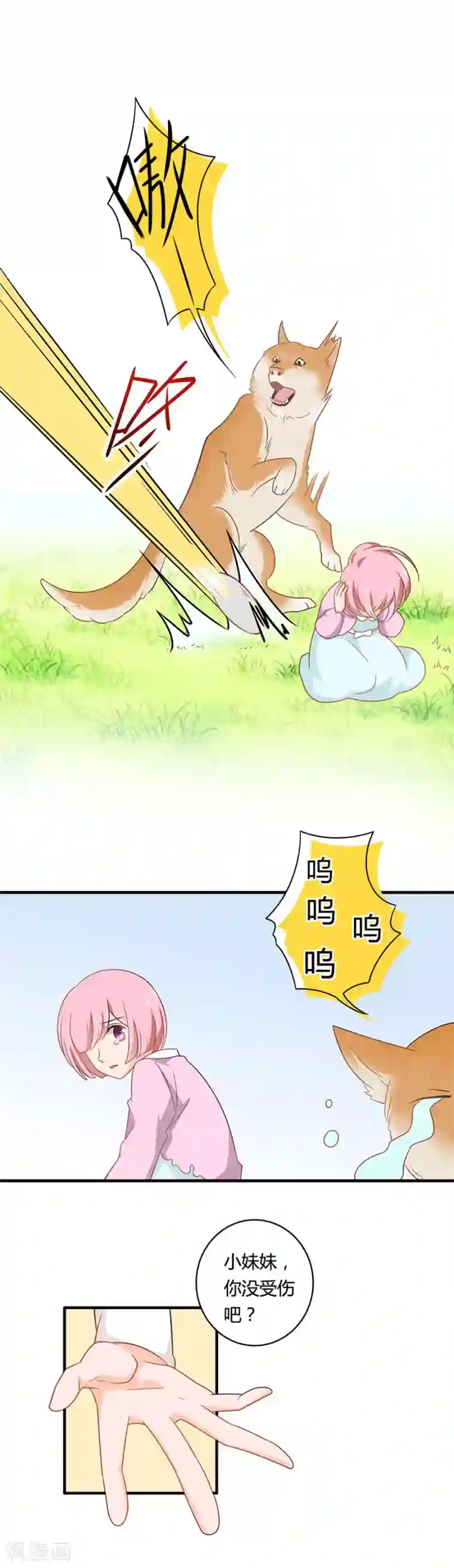 全世界都不如你第107话 要遵守约定