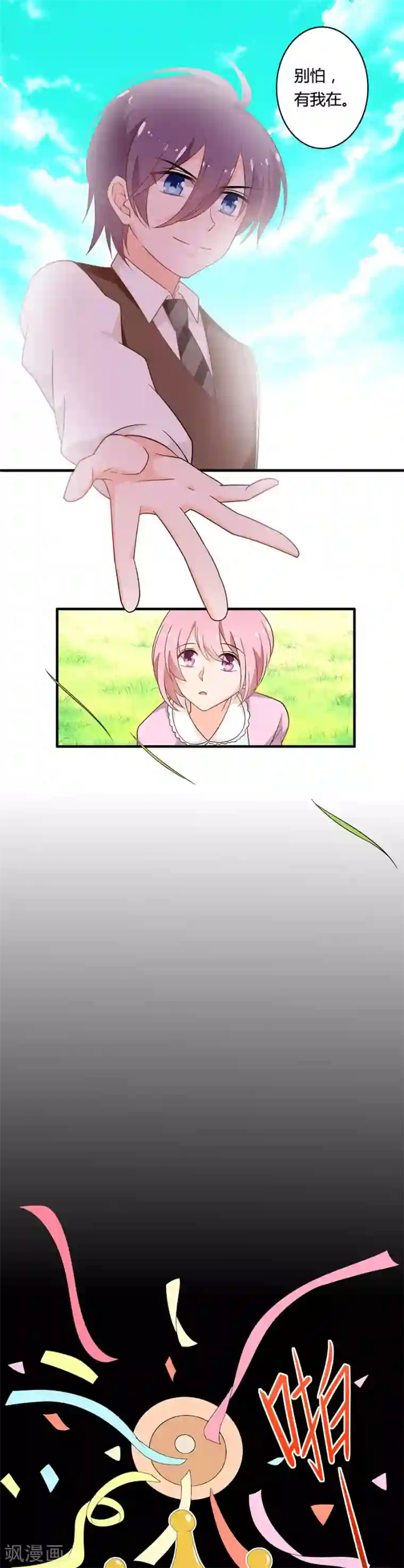 全世界都不如你第107话 要遵守约定