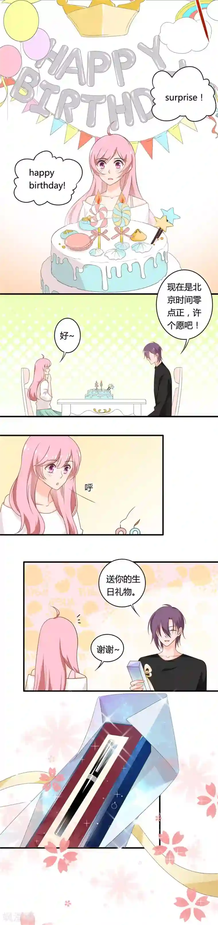 全世界都不如你第107话 要遵守约定