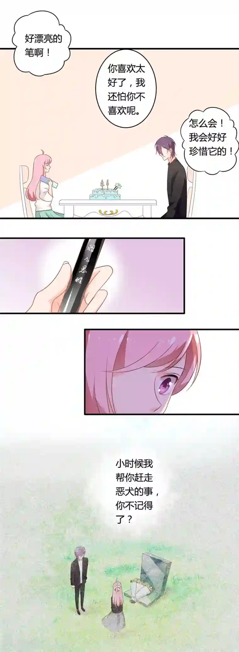 全世界都不如你第107话 要遵守约定