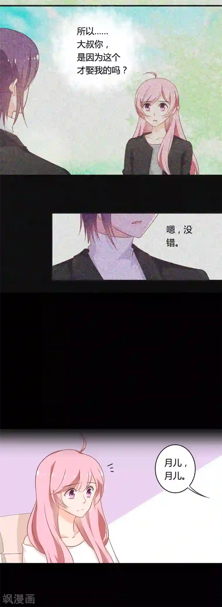 全世界都不如你第107话 要遵守约定