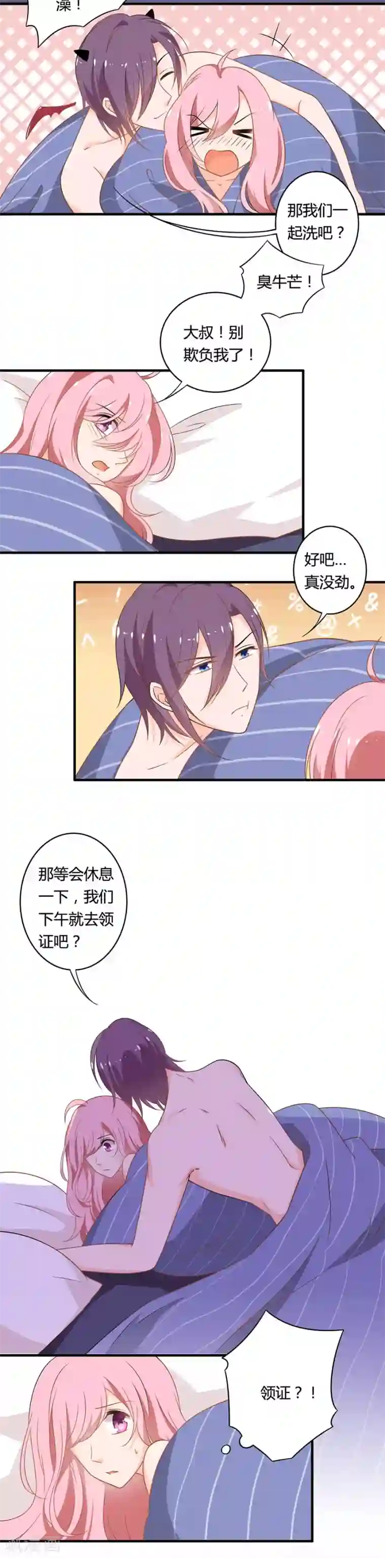 全世界都不如你第108话 请抛开身份跟我恋爱