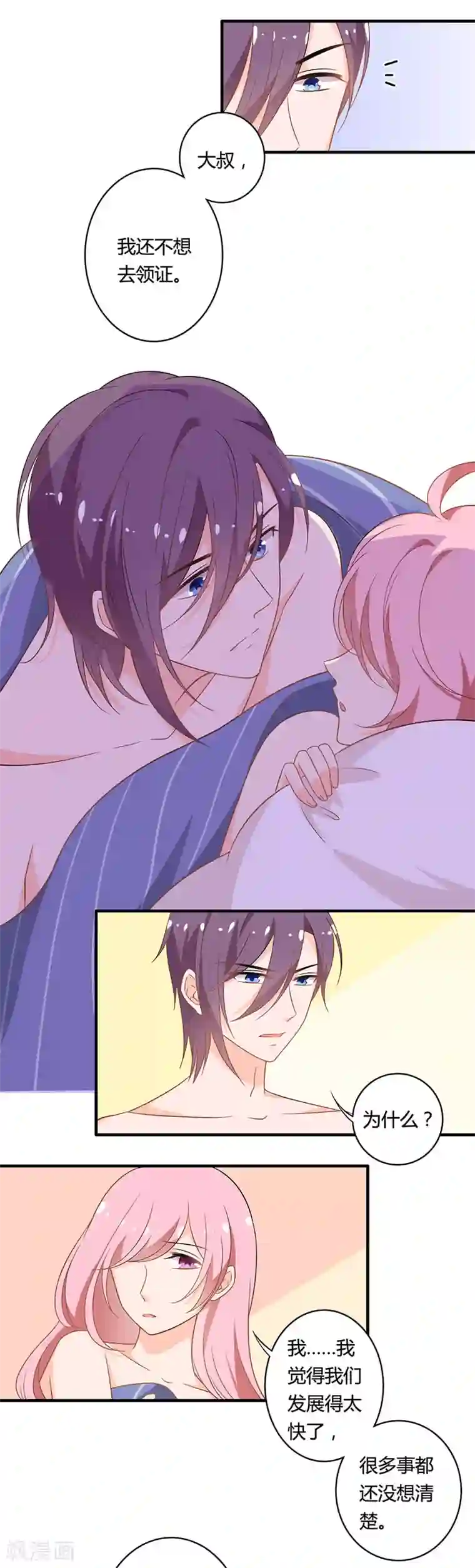 全世界都不如你第108话 请抛开身份跟我恋爱